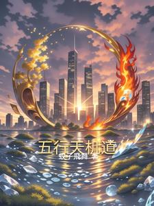 五行天机道五行天机道